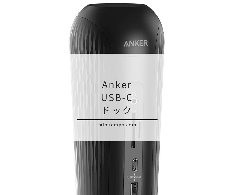 USB-Cドック