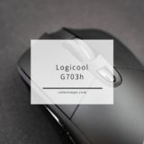 シンプルで無難なデザインのゲーミングマウスLogicool G703hレビュー