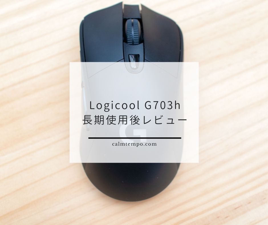 Logicool G703h長期
