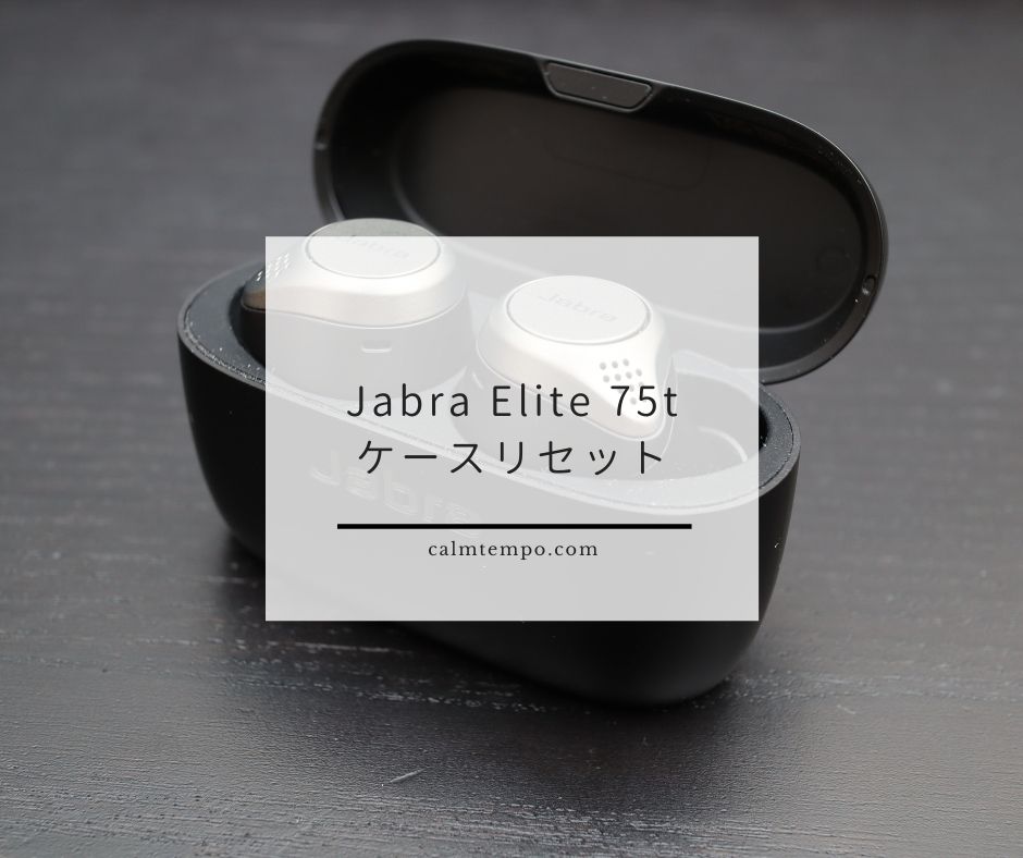 Jabra Elite 75tのケースのリセット