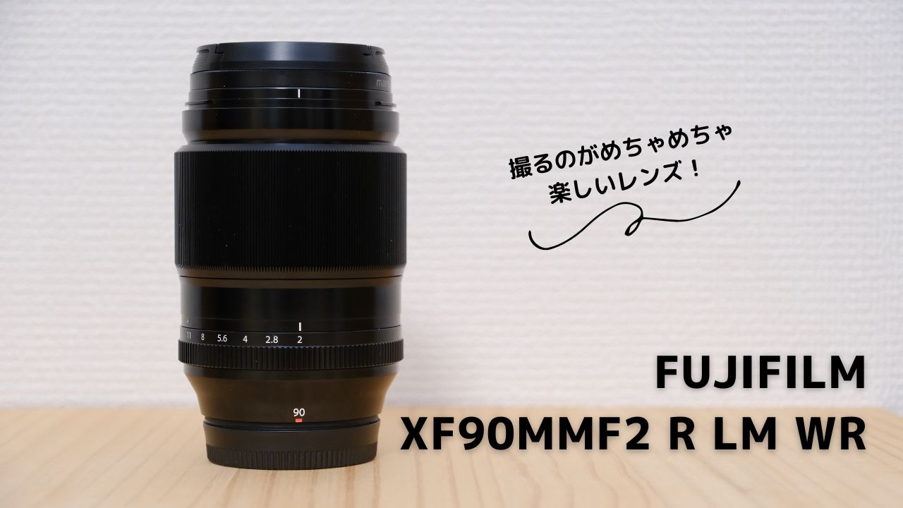 FUJIFILM XF90mmf2.0 中望遠レンズレンズ(単焦点)
